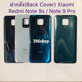 ฝาหลัง(Back Cover) Xiaomi Redmi Note 9 Pro - Note 9s