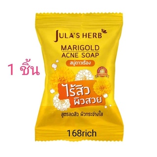 ( 1 ก้อน / สีเหลือง ) Julas Herb สบู่จุฬาเฮิร์บ 60 กรัม Marigold Acne soap สบู่ดาวเรือง 1 ก้อน จุฬาเฮิร์บ