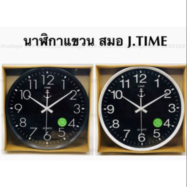 นาฬิกาแขวนผนัง รหัส 2005 ตรา J - TIME
