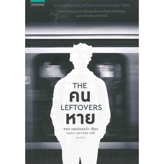 ทอม เพอร์รอตต้า คนหาย THE LEFTOVERS