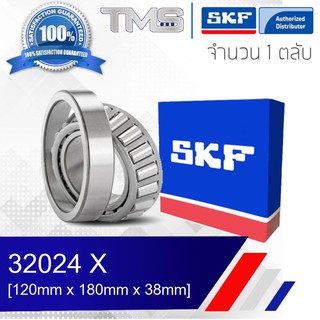 32024 X SKF ตลับลูกปืนเม็ดเรียว 32024 X (120mm x 180mm x 38mm)