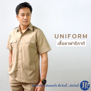 (พร้อมส่ง) เสื้อซาฟารีสีกากี ผู้ชาย แขนสั้น (อก40-52)