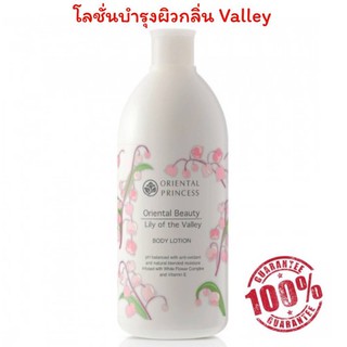 🌐Oriental Beauty  Body Lotion 400 Ml🌐