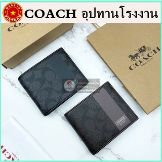 【จัดส่งฟรี】ของแท้ 100% COACH กระเป๋าสตางค์ใบสั้นสำหรับผู้ชาย กระเป๋าสตางค์หนัง ที่ใส่บัตร