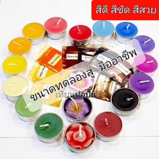 สีทำเทียน(S,M,L)-สีสวย คมชัด ไม่อุดตันไส้เทียน จุดไฟดี แสงสว…