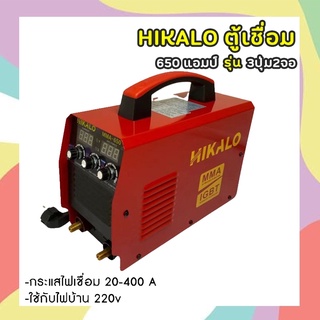 ตู้เชื่อมHIKALO 650แอมป์ รุ่น3ปุ่ม2จอ