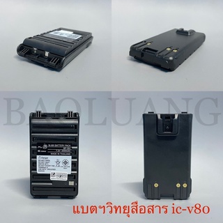 แบต ic-v80 แบตสิทยุสื่อสาร วอดำ และคลิปหนีบ