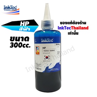 InkTec น้ำหมึกเติมTank สำหรับ HP ทุกรุ่น 300 ml. - Cyan (สีฟ้า)