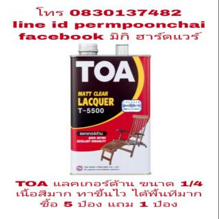 TOA แลคเกอร์ด้าน ขนาด 1/4