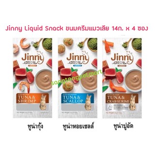 Jinny จินนี่ ขนมแมวเลีย 14กรัม*4ซอง