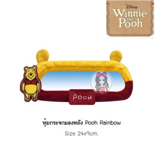 หุ้มกระจกมองหลังหมีพูห์ Pooh Rainbow✨ลิขสิทธิ์แท้✨