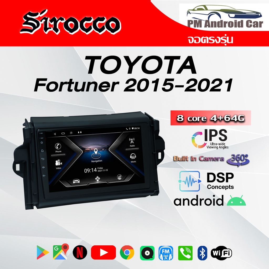 จอ Andriod จอตรงรุ่น Toyota Fortuner 2015-2021 รับประกันถึง 1 ปี ยี่ห้อ Sirocco