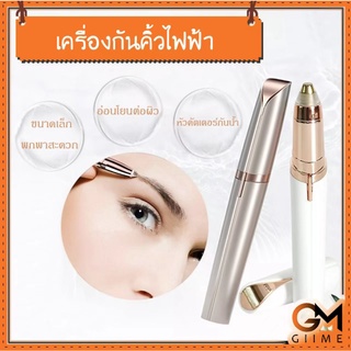 เครื่องกันคิ้วไฟฟ้า360องศา ที่กันคิ้วไร้สาย จัดแต่งคิ้วให้ได้ทรงตาม ต้องการ ที่โกนคิ้วไฟฟ้า ที่กันคิ้วไฟฟ้า L18