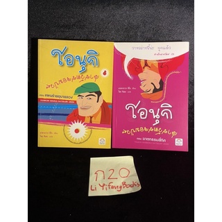 หนังสือ (มือสอง) โอนุกิ สารวัตรจอมป่วน - อาคากาวา จิโร / แปล โอะ จิเอะ