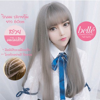 BELLE วิกผม ปลายงุ้ม ยาว 60cm สไตล์เกาหลี มี 4 สี (พร้อมส่ง) อินเทรนด์สุดๆ