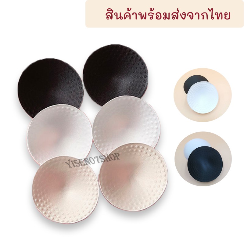 ฟองน้ำเสริมหน้าอก รุ่นC-007 แบบวงกลม แยกชิ้น ไม่หนา