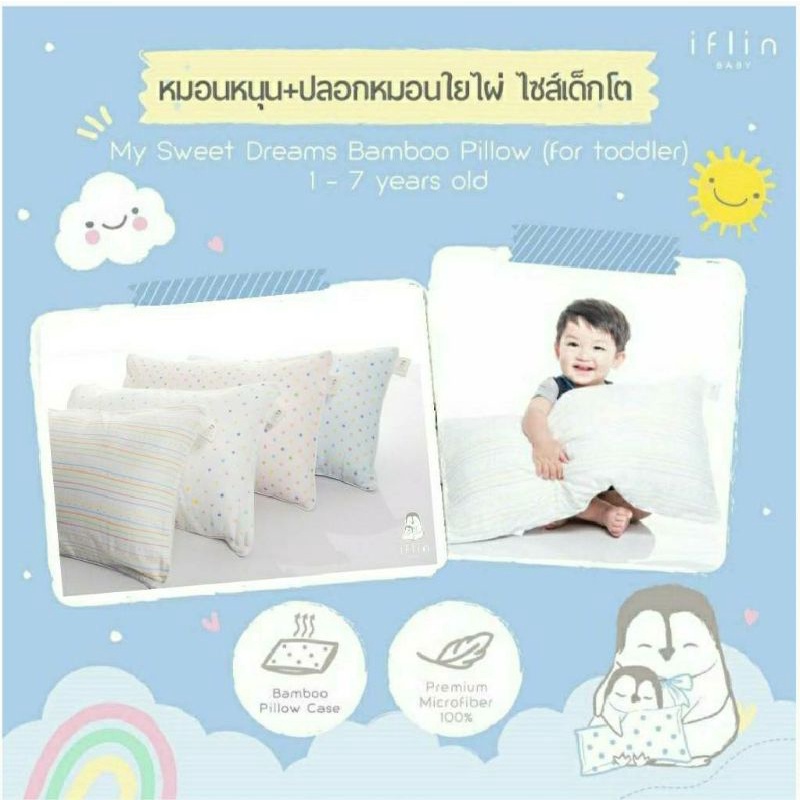 [Iflin Baby] หมอนหนุน + ปลอกหมอน ใยไผ่ - สำหรับเด็กโต - Toddler Pillow with case