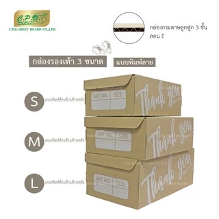 กล่องรองเท้ากระดาษลูกฟูก ขนาด S, M, L แพ็ค 20 ใบ สุดคุ้ม (พร้อมส่ง)