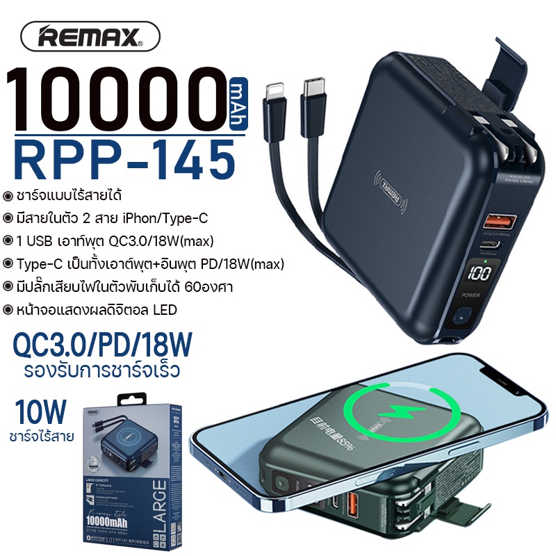 REMAX RPP-20/ RPP-145  แบตสำรอง 10000-15000mAh เพาเวอร์แบงค์ แบตเตอรี่สำรอง Type-C To iPhon