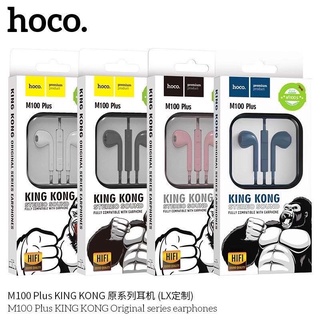 Hoco M100 Plus King Kong Stereo Sound หูฟังอินเอียร์ 3.5mm ไมค์ในตัว​ แท้100