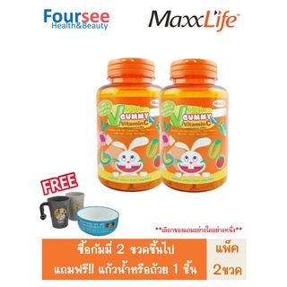 แพ็ค 2 ขวด(ซื้อกัมมี่ 2ขวด แถมฟรี แก้วน้ำหรือถ้วย 1 ชิ้น) Maxxlife VeggieGummy กัมมี่ผัก 48ชิ้น