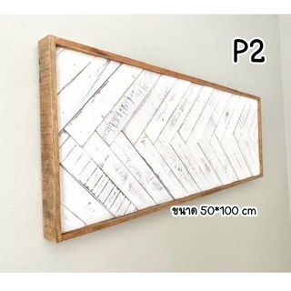 ส่งฟรี!! P2 งานกรอบรูป DIY ไม้สัก ส่งฟรี