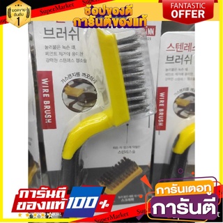 🎯BEST🎯 brush แปรงขัดด้ามเหลือง ขัดคราบฝังแน่น อเนกประสงค์ ลวดเงิน dyss26 🛺💨