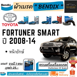 ผ้าเบรคหน้า-ก้ามเบรคหลัง Bendix TOYOTA  Fortuner Smart โตโยต้า ฟอร์จูนเนอร์ สมาร์ท(หน้ายักษ์)  ปี 2008-14