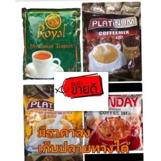 ชาพม่า Royal 1ห่อx30ซอง หอมหวาน กาแฟพม่า ชาหอม และอื่นๆ