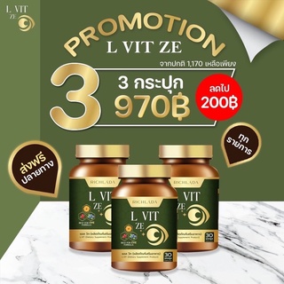 L ZEE VIT ยาตาแอลซีวิต เซต3 กระปุก