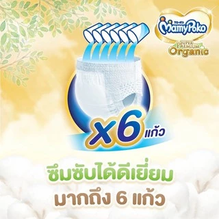 ใส่โค้ดลด 20% ส่งฟรี เหลือ 439-.❤️แบ่งขาย 1 ห่อ Mamypoko กางเกงผ้าอ้อม รุ่น ออแกนิค(ห่อทอง)
