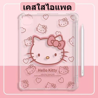 เคสไอแพด เคสใส ลายการ์ตูนน่ารัก HelloKitty น่ารัก ภาพการ์ตูน กันกระแทกพร้อมช่องใส่ปากกา เคสกันกระแทก เคสไอแพดสุดหรู compatible for เคสไอแพด gen9 gen 8 gen 7 mini 6 5 4 air5 air4