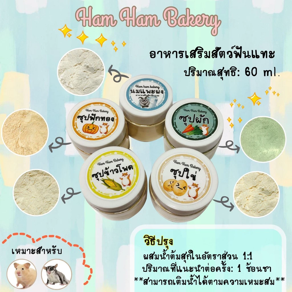 อาหารเสริมแฮมสเตอร์-ชูการ์กลีดเดอร์ ซุปผัก ซุปไข่ นมแพะ แบ่งขาย 10g thumbnail 3