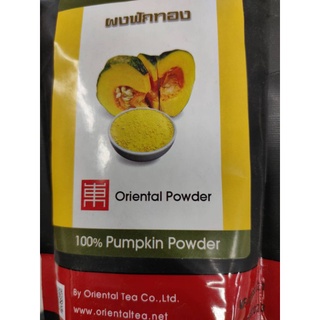 Oriental​PumpkinPowder  ผงฟักทองโอเรียนทอล100%  150กรัม​