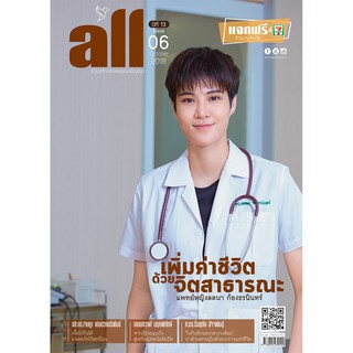 all magazine ฉบับตุลาคม 2561 // หมอเจี๊ยบ-แพทย์หญิงลลนา ก้องธรนินทร์ เพื่อคนสะสม