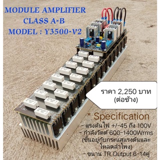 MODULE CLASS A-B MODEL : YMH-3500