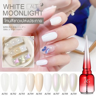 AS สีทาเล็บเจล โทนสีขาว White moonlight ขนาด 15 ml. รหัส ALT (ขวดแดง) มีให้เลือก 9 เฉดสี ยาทาเล็บเจล คุณภาพสูง