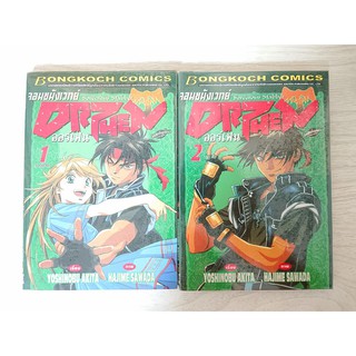 การ์ตูน Sorcerous Stabber Orphen ออร์เฟน เล่ม 1-2 (ยังไม่จบ) โดย Hajime Sawada / Yoshinobu Akita