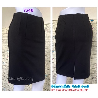 KaProng .Shop #7240 #กระโปรงทำงาน กระโปรงทรงตรง กระโปรงผ้าโรเชฟสีดำ แบบเรียบ ทรงตรง ซิปหลัง ผ่าหลัง