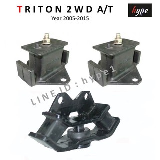 *** SET *** ยางหิ้วเครื่อง ยางแท่นเครื่อง + แท่นเกียร์ มิตซูบิชิ ไทรทัน TRITON 2WD เกียร์อัตโนมัติ ปี 2005 - 2015