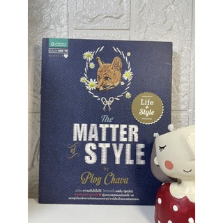 The Matter of Style by Ploy Chava เปลี่ยนความเป็นไปไม่ได้ ให้กลายเป็นแฟชั่น(สุดเริด)