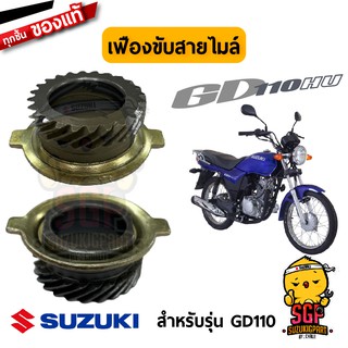 เฟืองขับสายไมล์ DRIVER COMP, SPEEDOMETER GEAR แท้ Suzuki GD110