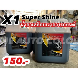 [พร้อมส่ง] น้ำยาเคลือบเงายางรถยนต์ X1 Super Shine