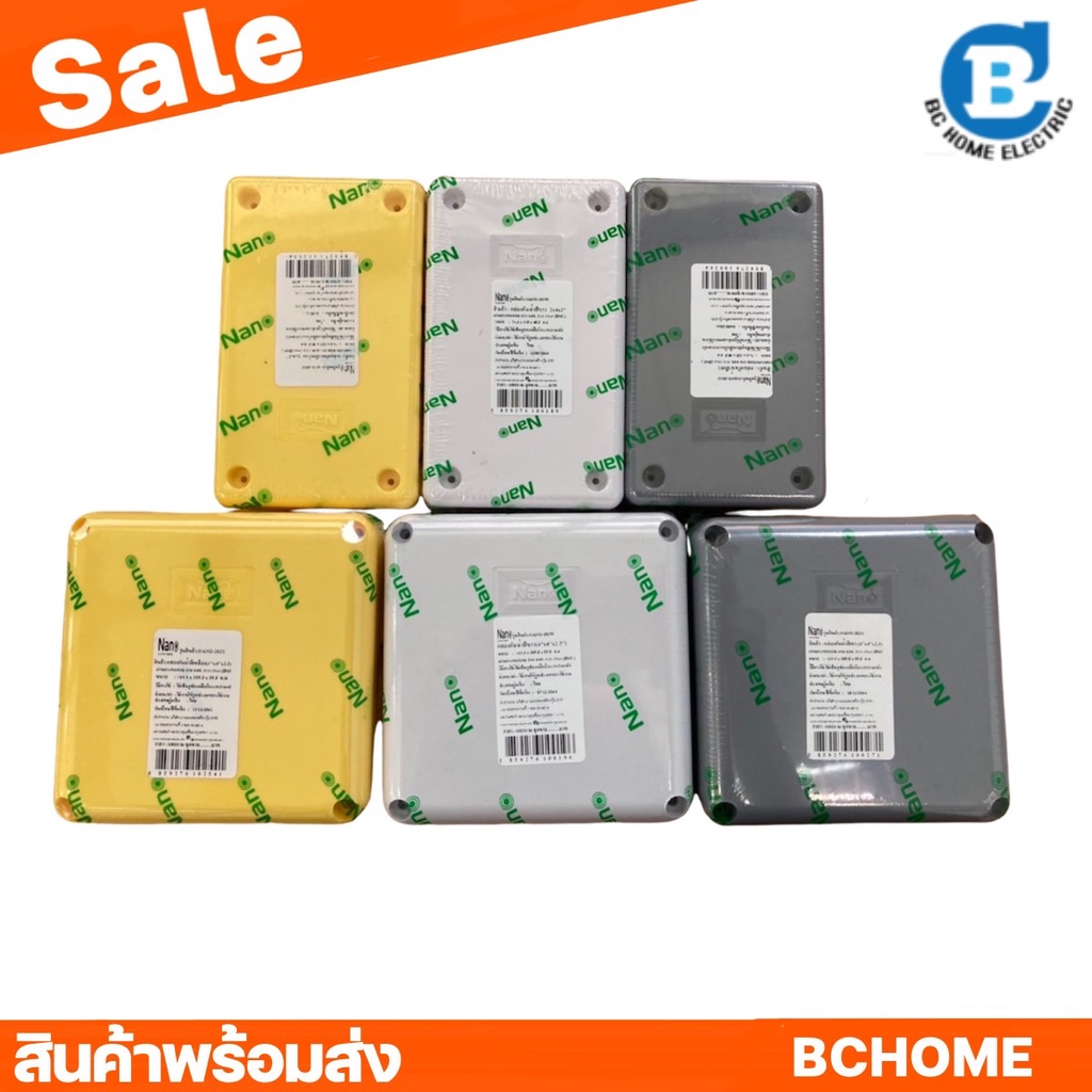 กล่องไฟ บล็อกกันน้ำ BOXกันน้ำ รุ่นขัน กล่องกันน้ำ สีขาว สีเหลือง สีเทา NANO กล่องพักสายไฟ ขนาดเล็ก 2x4 4x4