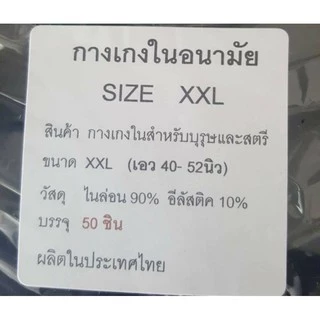 กางเกงในสปา ผ้า Nylon แพค 50 ชิ้น (ออกใบกำกับภาษีได้)