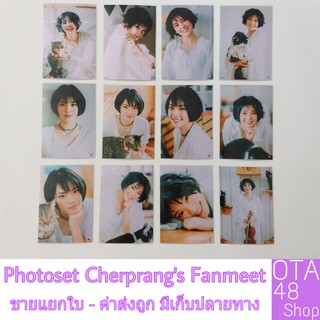 BNK48 Photoset Cherprang Fanmeet ขายแยก ค่าส่งถูก-มีเก็บปลายทาง