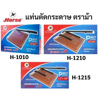 Horse แท่นตัดกระดาษไม้ ตราม้า A4 A5 B4 B5 ตัดตรง ใช้งานง่าย เครื่องตัดกระดาษ แท่นตัด paper cutter horse แท่นตัดกระดาษ