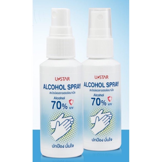 (ส่งฟรี 50ml.x 10 ขวด 😊) Ustar สเปรย์แอลกอฮอล์ 70% 50 ml. Alcohol Spray