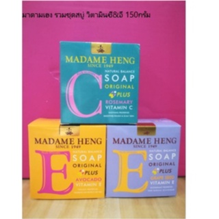 Madame Heng Original plus Vitamin C&amp;E Soap150g. มาดามเฮง รวมชุดสบู่ วิตามินซี&amp;อี 150กรัม