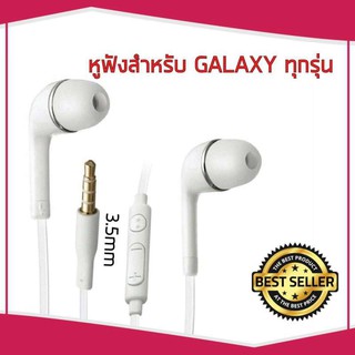 หูฟัง สำหรับSamsung Galaxy Headphone Earphone Headset Volume Control Mic Earphone for Samsung Galaxy S4